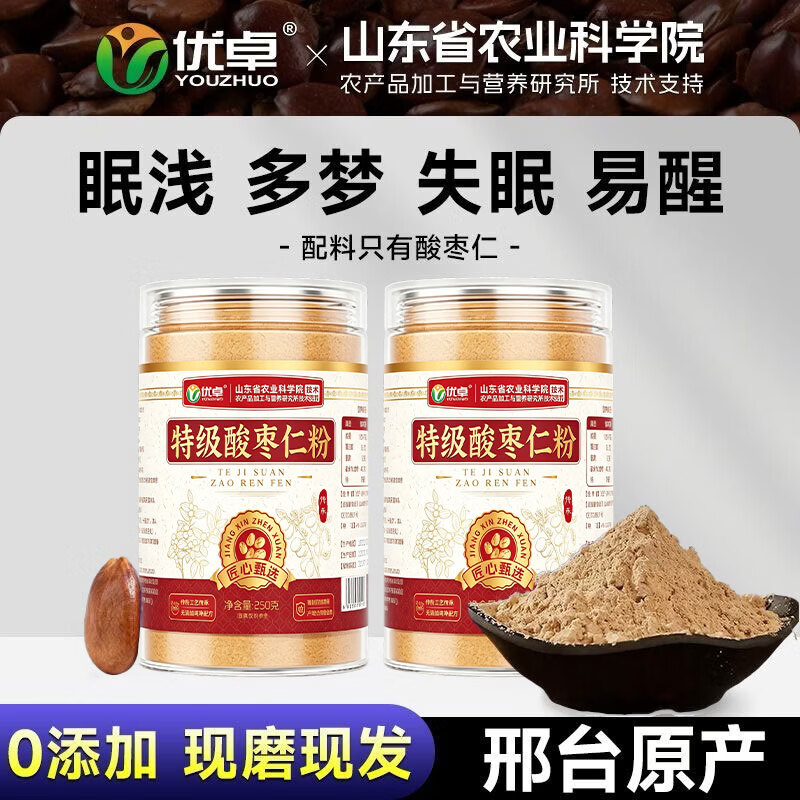 优卓特级酸枣仁粉正宗纯酸枣仁粉现磨不添加焦虑疲惫助眠安神改善失眠 【焦虑疲惫】破壁超微细粉 300g*1罐