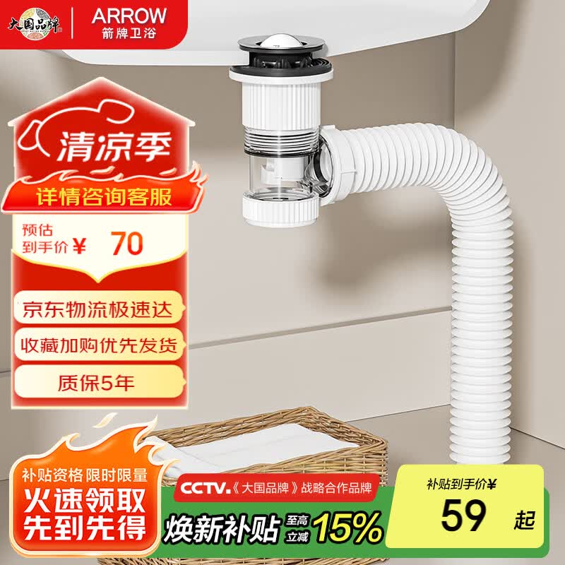 箭牌（ARROW）洗手盆下水管套装洗脸盆面盆下水器去水器台盆排水管防臭AE5352CP