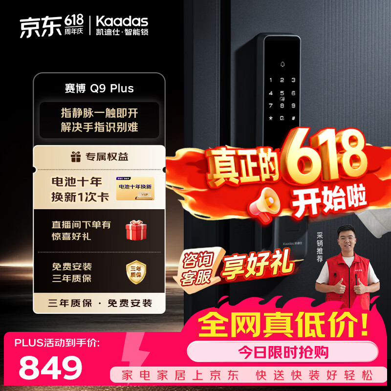 凯迪仕（KAADAS）智能门锁 指静脉指纹识别 智能锁 电子锁密码锁 赛博Q9 Plus