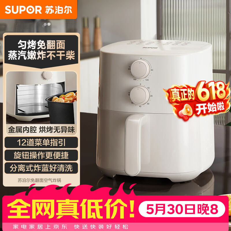 美的自营空气炸锅 660元，苏泊尔自营空气炸锅 1元 - 86线报