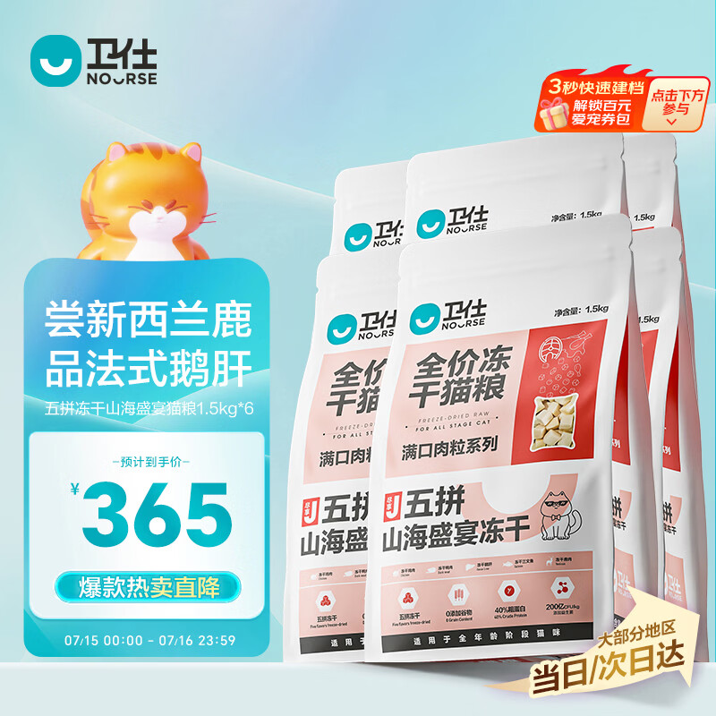 卫仕五拼山海盛宴猫粮1.5kg*6爆爆袋40g 同款试吃100g 326元 - 86线报