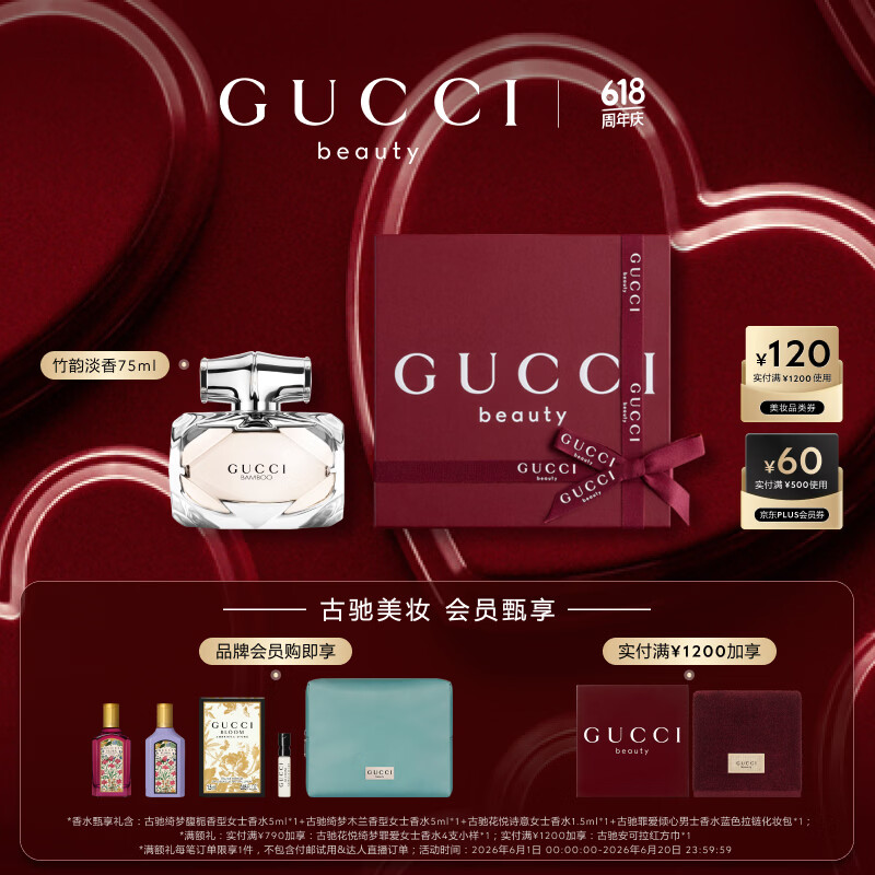 古驰（GUCCI）竹韵女性淡女士香水75ML木质花香调香氛618生日礼物礼盒送女友