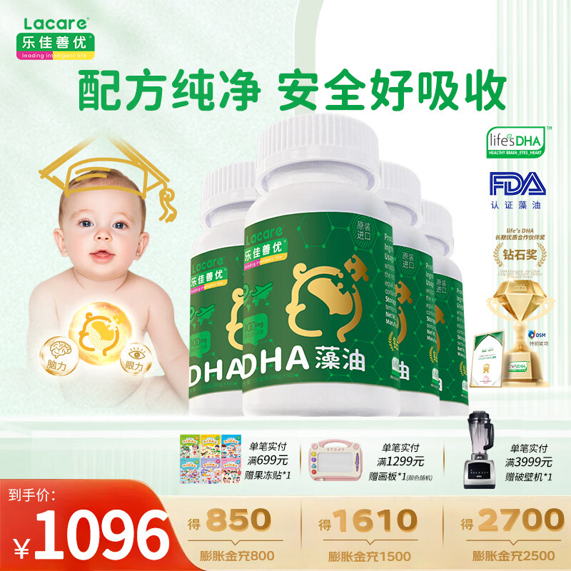 乐佳善优原装进口DHA婴幼儿藻油0-6岁儿童dha海藻油学生藻油60粒/瓶 【囤货必备】 60粒*4盒