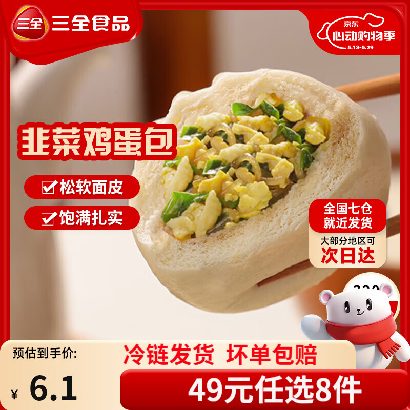 三全中式早餐半成品点心包子馄饨手抓饼速冻家庭早晚餐夜宵 三全韭菜鸡蛋大包320g