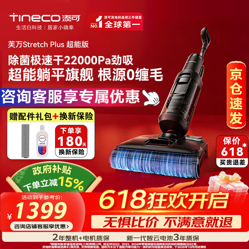 添可（TINECO）洗地机芙万Stretch Plus超能版180°躺平扫拖一体自动清洁拖地机洗拖吸一体家务擦地扫地机器人 芙万Stretch Plus超能版