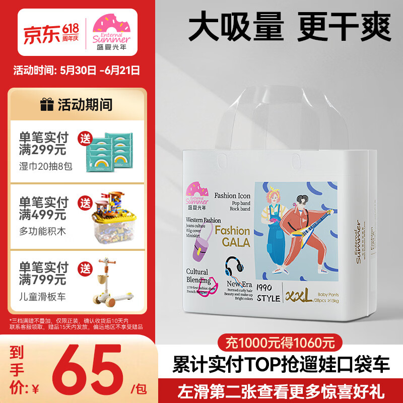 盛夏光年经典Gala 拉拉裤XXL码 28片 尿裤 尿不湿拉拉裤 超薄透气大吸量