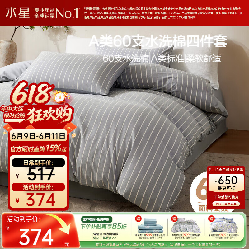 水星家纺四件套床上纯棉100%全棉a类60支水洗棉被套枕套床单双人1.5米床蓝韵