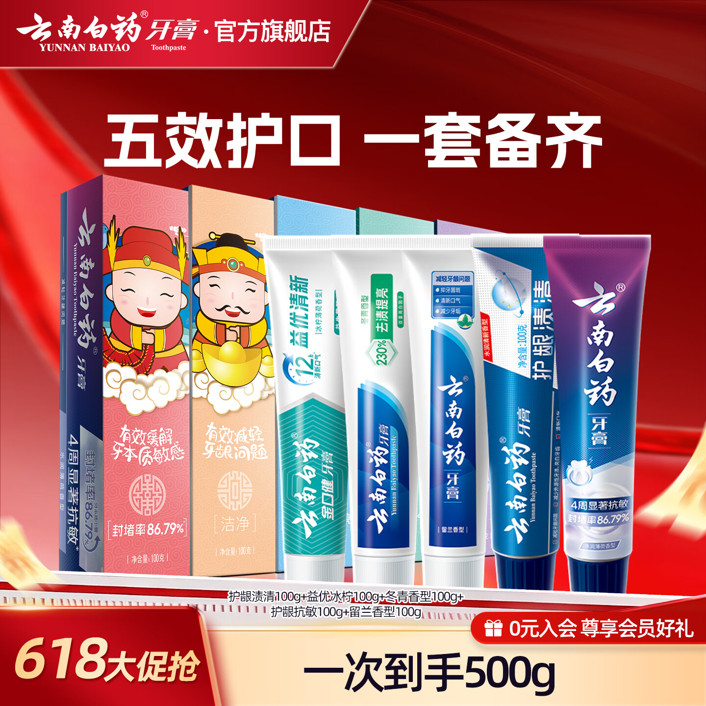 云南白药牙膏护龈亮白清新口气抗敏去渍牙膏家庭组合装  【五福套装】 100g*5支