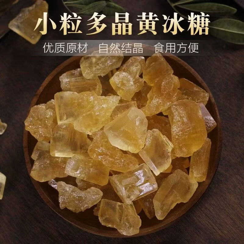 协穆正宗古法黄冰糖多晶纯甘蔗土冰糖原浆结晶卤肉炒糖色银耳羹罐装糖 200g*8罐