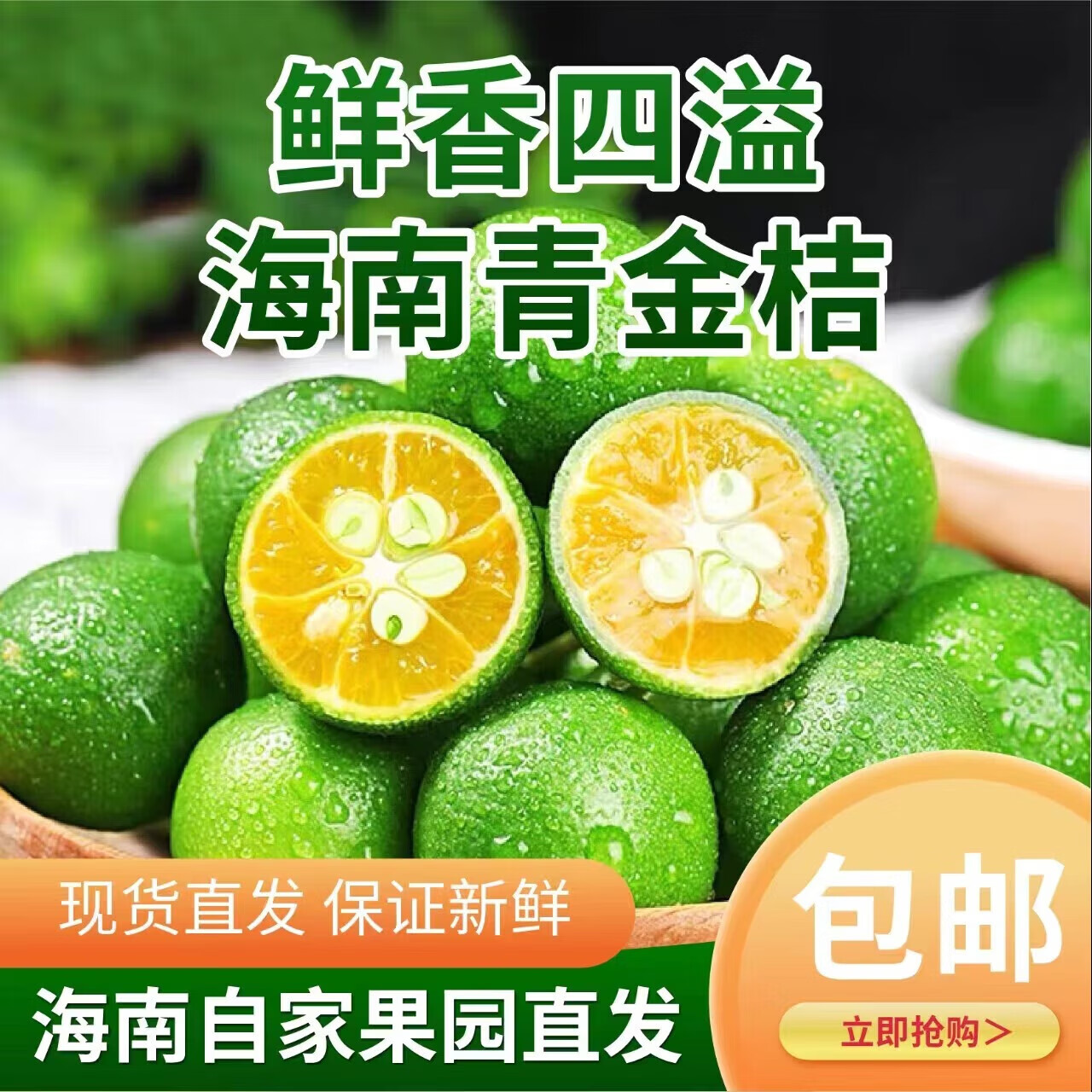 海南小金桔 新鲜水果 2斤大果(10g-20g)