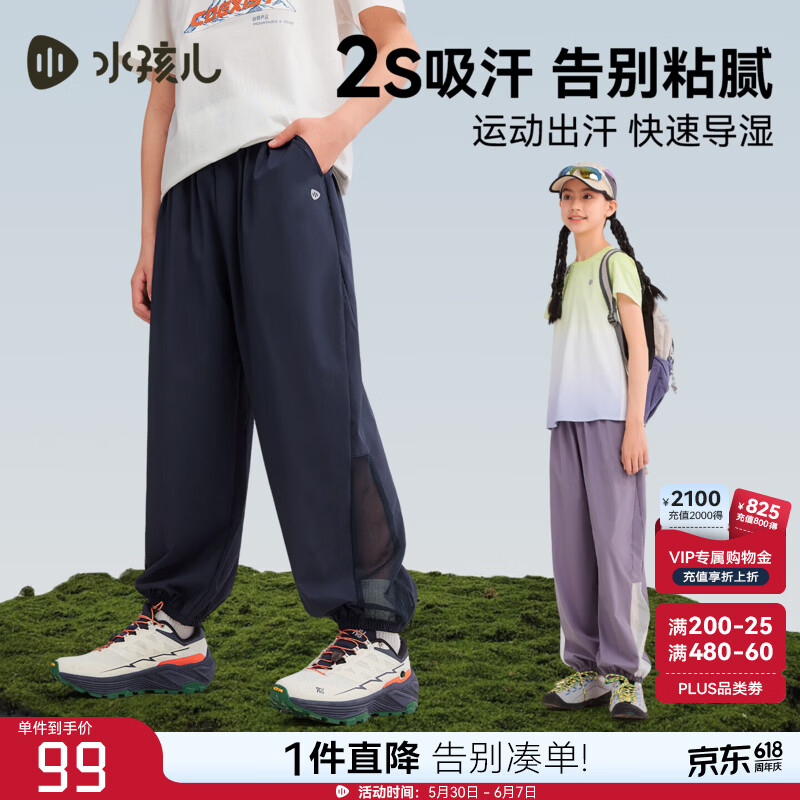 水孩儿男女童速干运动长裤 79元，水孩儿男女童凉感防晒长袖T恤 69元 - 86线报