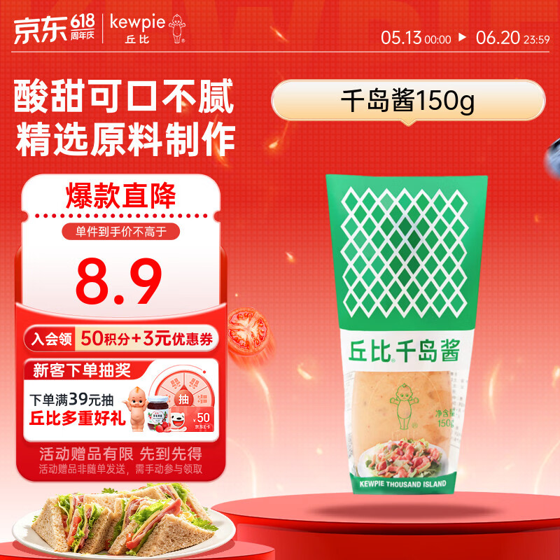 丘比沙拉酱 千岛口味 150g*1瓶  调味品 轻食餐水果蔬菜番茄酱