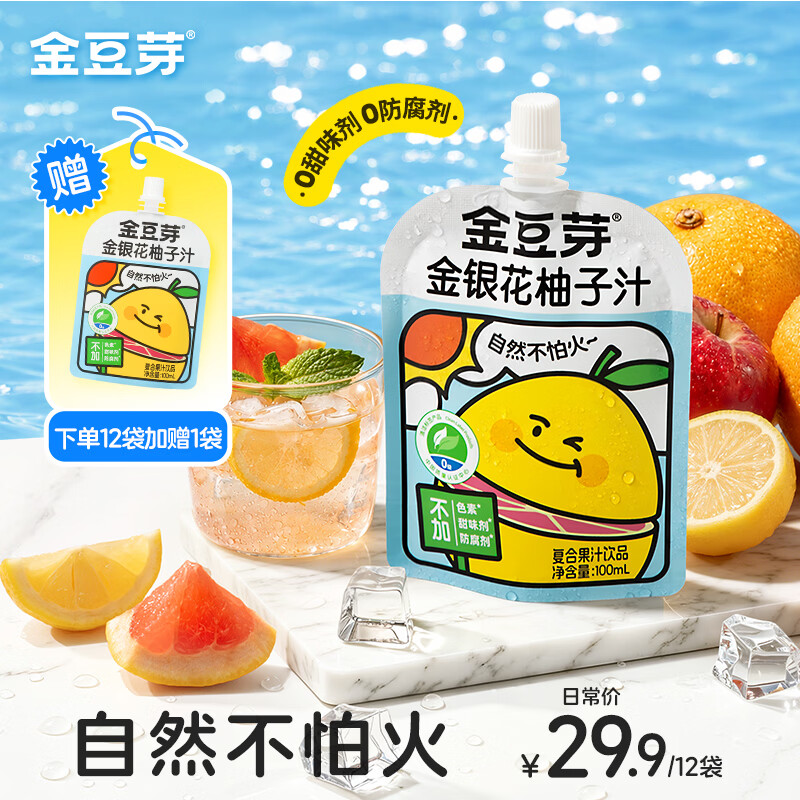 金豆芽金银花柚子汁凉茶饮料儿童成人植物饮料小包便携饮品 金银花柚子汁100mL*13袋