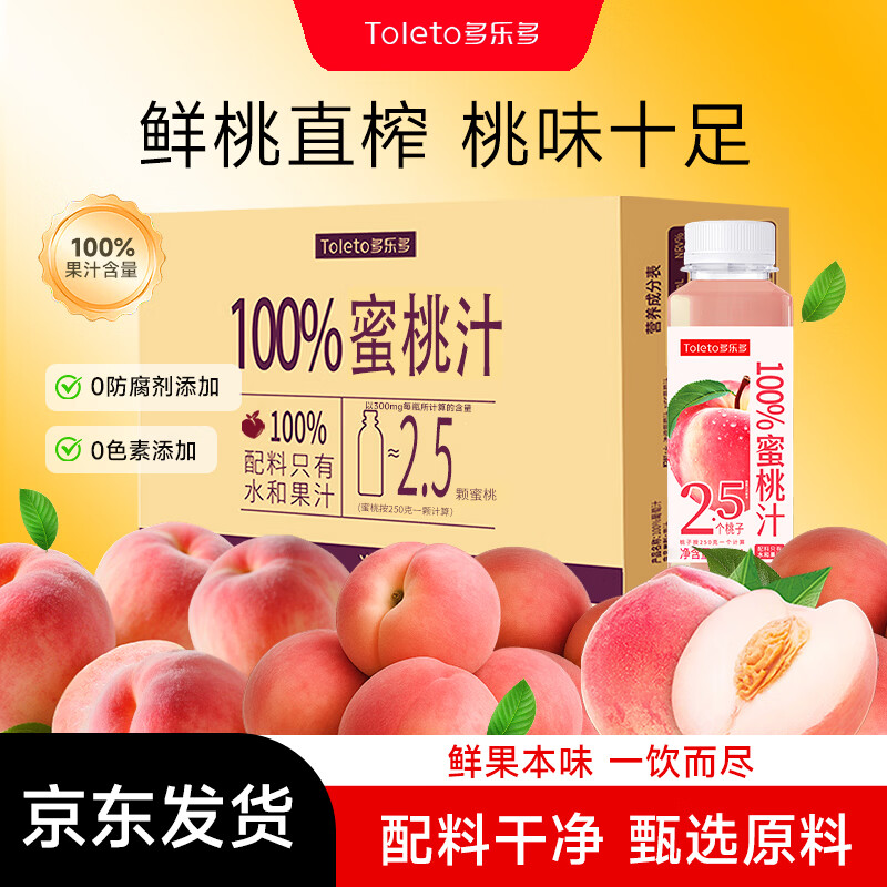 多乐多100%果汁0添加清爽清凉酸甜果汁饮料300ml纯果汁纯果汁无添加冷萃 桃汁300ml*24瓶【整箱】