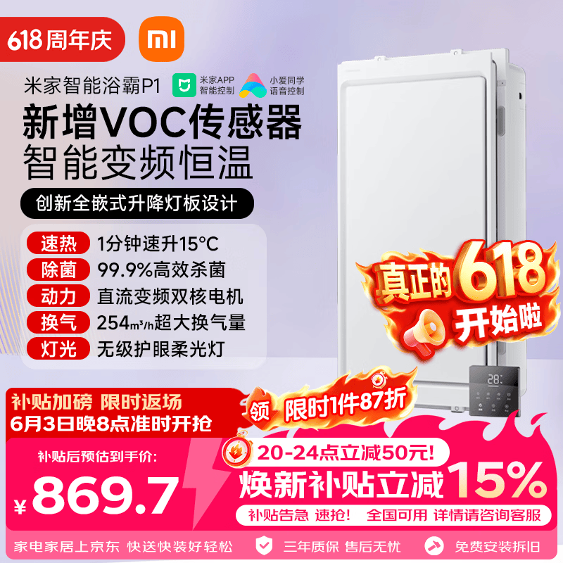 米家【一价全包】智能浴霸全嵌变频恒温系列暖风智能除菌一体P1