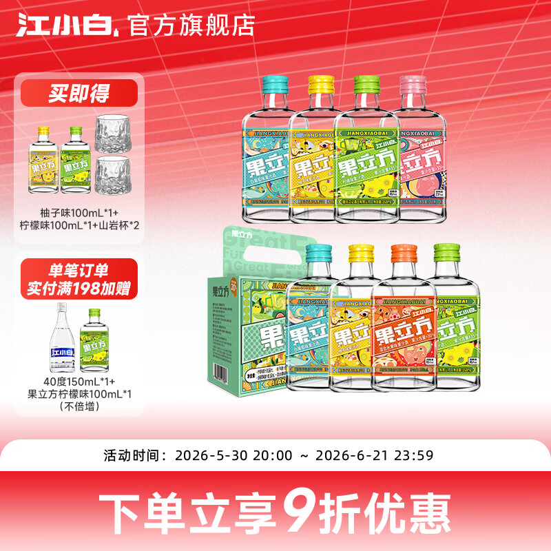 江小白果立方果汁酒 15-23度 蜜桃白葡萄低度微醺男女士水果酒节日送礼 混合口味果酒 168mL 8瓶