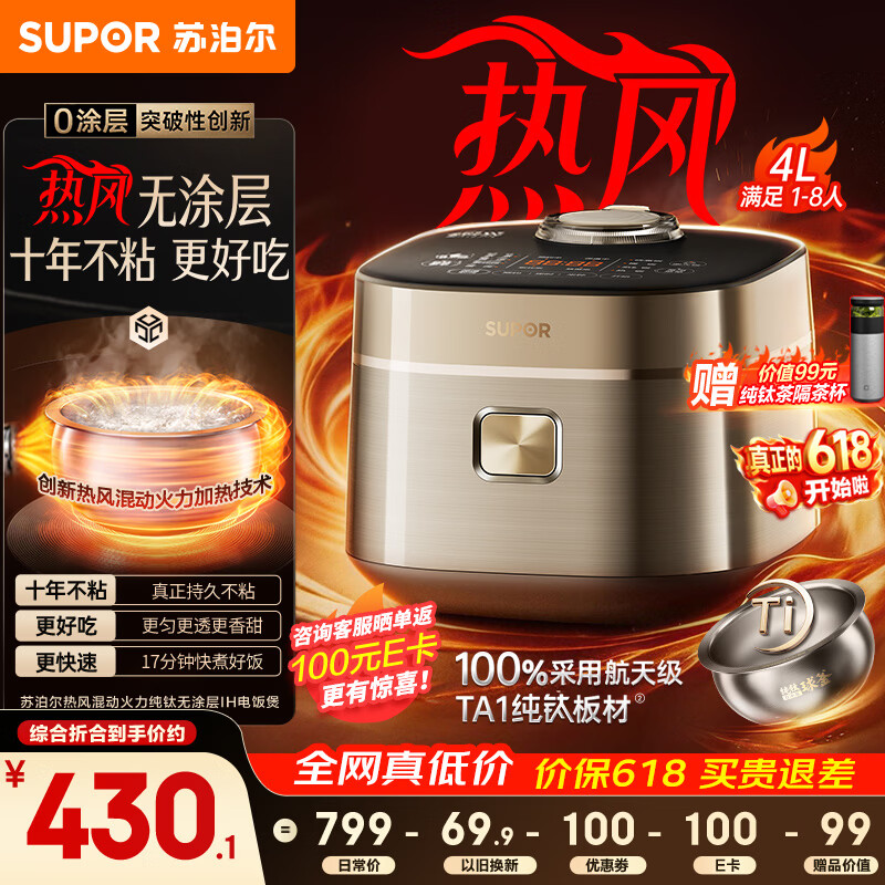 苏泊尔（SUPOR）【价保618】电饭煲1-8人大容量4升IH热风球釜纯钛0涂层不粘锅家用多功能智能预约电饭锅F40H8093S