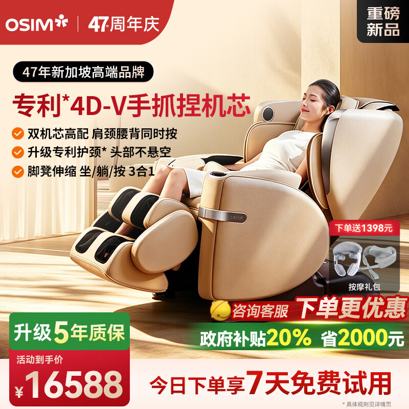 傲胜（OSIM）家用按摩椅太空舱【新加坡品牌】全身按摩热敷双机芯四手天王椅 OS-888 米色 生日礼物实用送父母