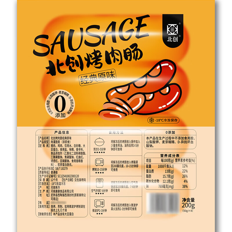 北创火山石烤肠 脆皮烤肠空气炸锅食材 野外露营烤肠食材 【超值推荐】原味火山石烤肠12根