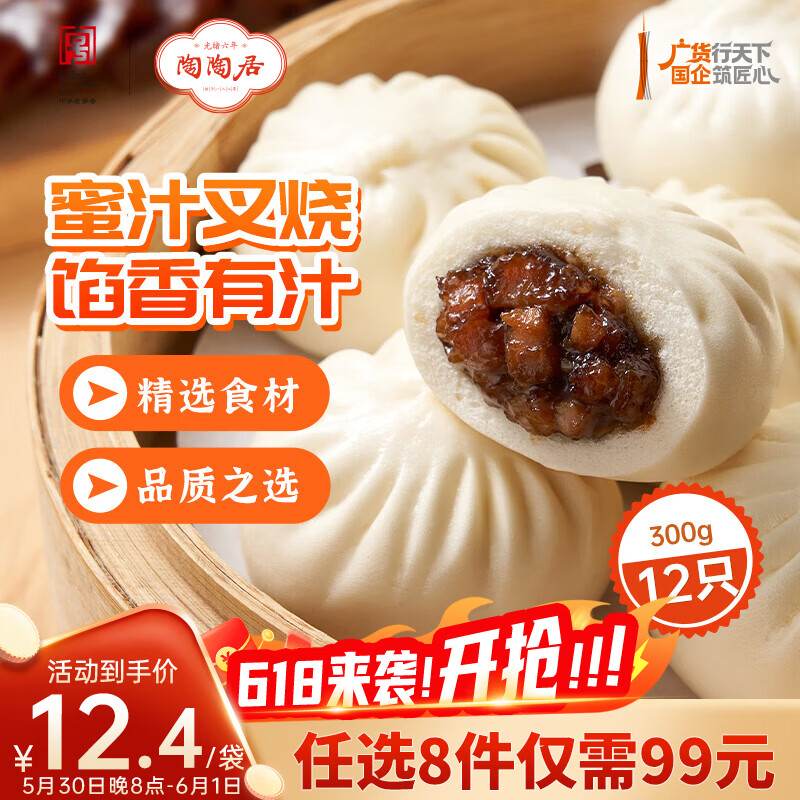 陶陶居中华老字号品牌 广式早餐包子广府点心面点生鲜半成品点心  叉烧小笼包300g