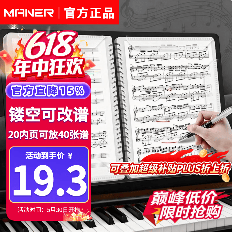 曼尔乐器 A4乐谱夹钢琴谱夹曲谱书夹子吉他古筝20页可放40张多功能曲谱夹