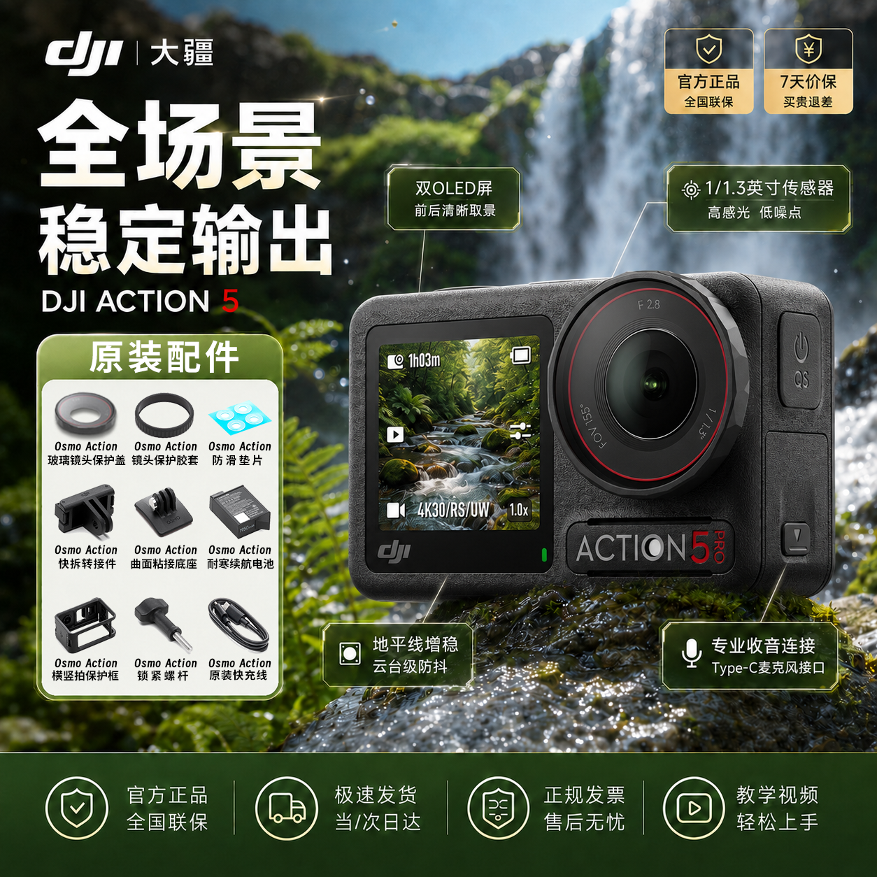 大疆（DJI）Action5Pro【现货速发】运动相机超旗舰画质骑行潜水冲浪挂脖Vlog摄影机全新正品 大疆action5  A5 标准套装 【官方标配+全新未激活】