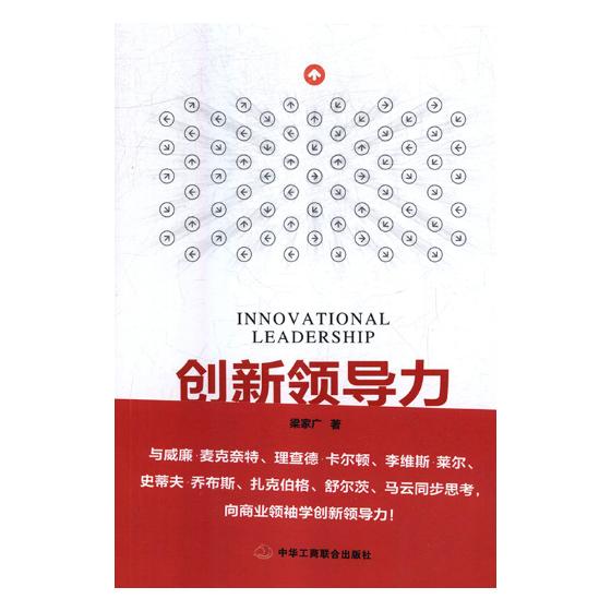 创*力 管理 书籍