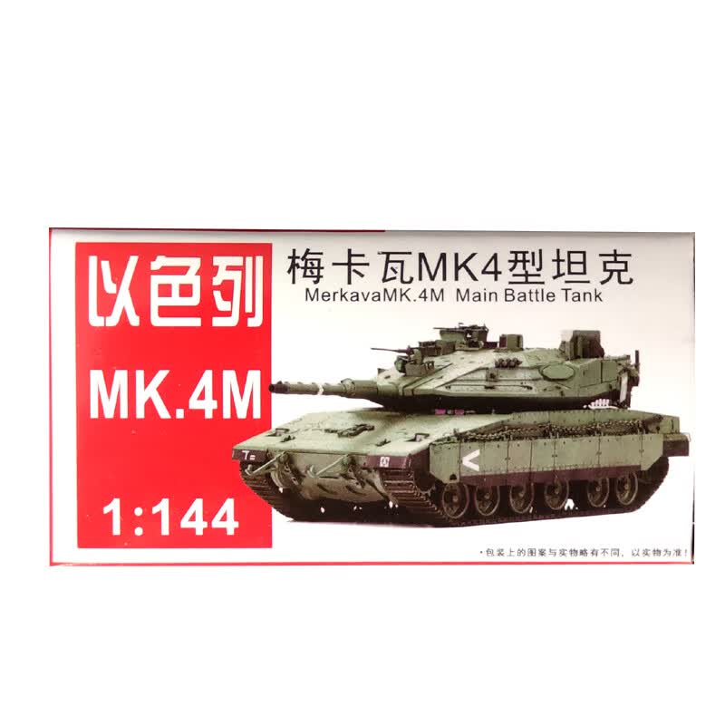 贝木惠(beimuhui)梅卡瓦mk4坦克  1比144模型战车装甲步兵4d拼装塑料