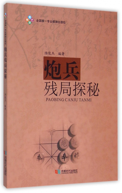 炮兵残局探秘