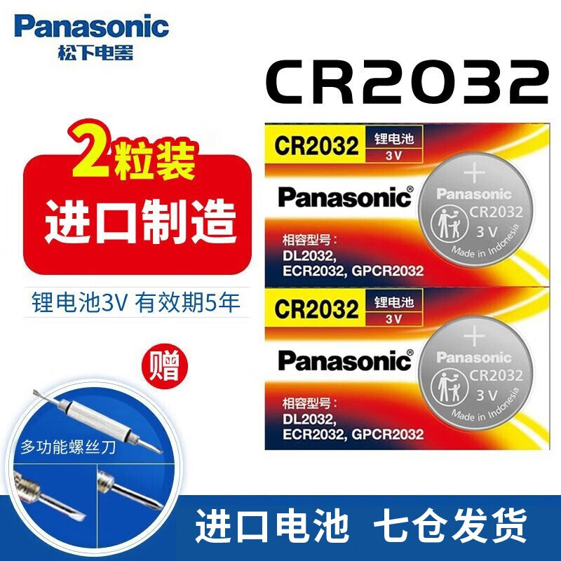 松下（Panasonic） CR2032进口纽扣电池3V电子适用于汽车钥匙遥控器电脑主板血糖仪电子秤