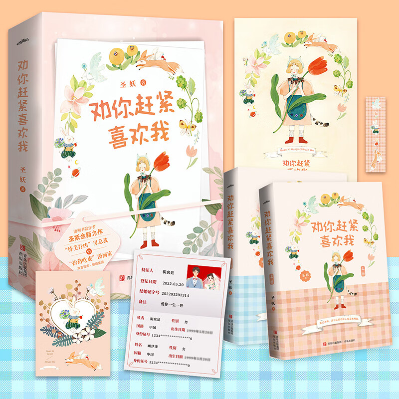 劝你赶紧喜欢我