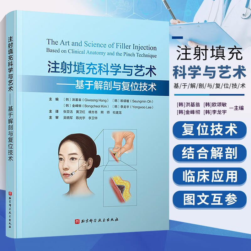 注射填充科学与艺术 基于解剖与复位技术 打造迷人面容的医学参考值