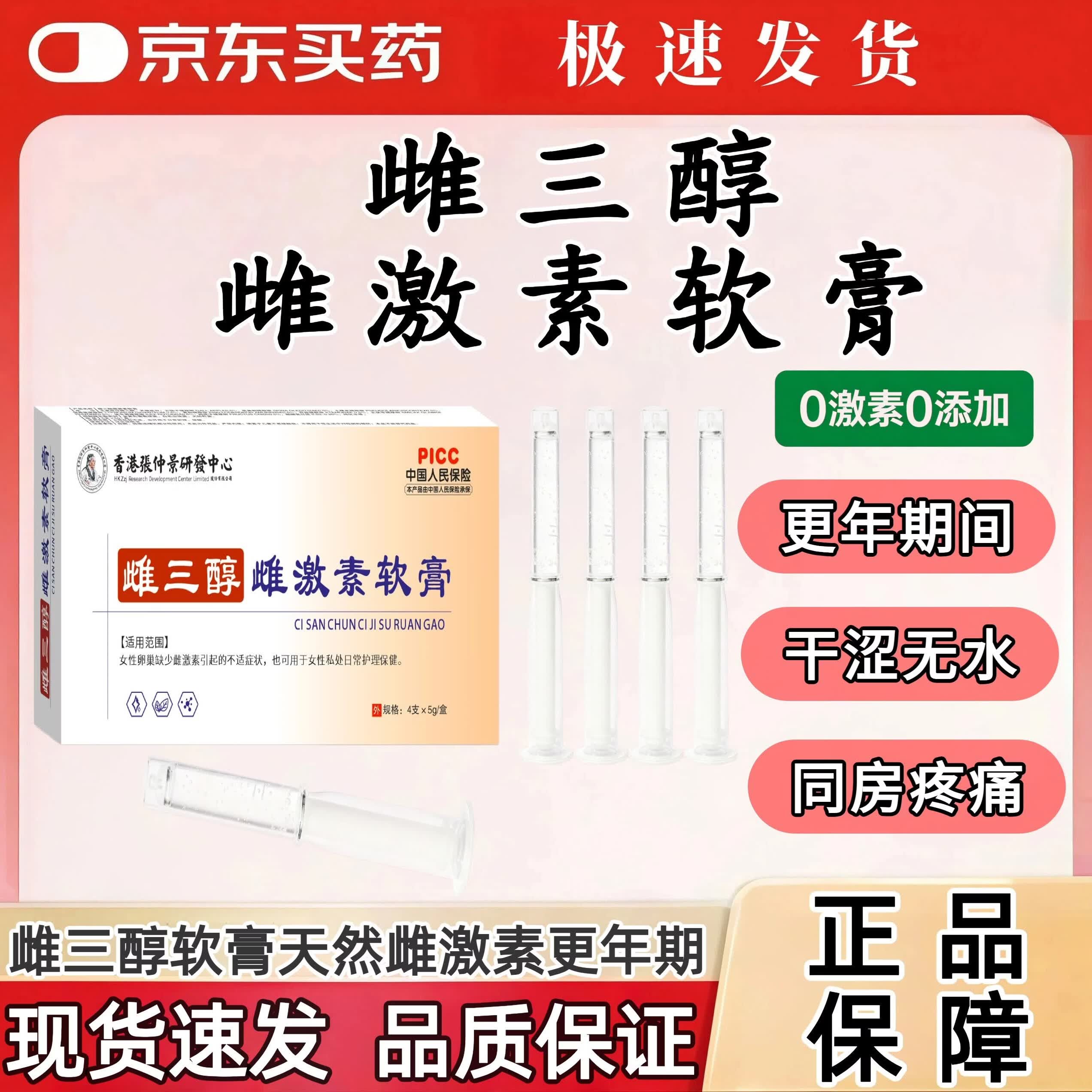 李时珍雌三醇软膏天然雌激素更年期私处干涩乳膏正品搭准字妇科专用 一盒4支【体验装】