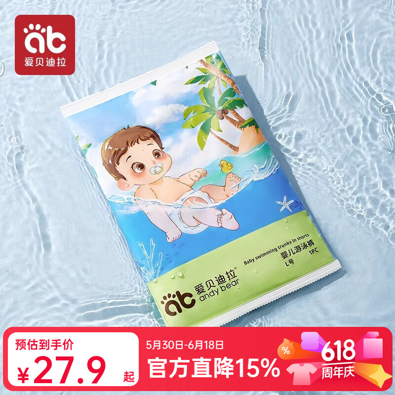 爱贝迪拉（AIBEDILA）婴儿一次性游泳裤防水专用男宝拉拉裤儿童男宝宝纸尿裤女宝尿不湿 L 18包 18片 独立包【9-14KG】
