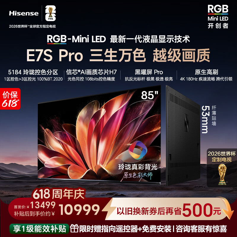 海信【价保618】RGB-MiniLED电视E7S Pro 85吋 玲珑真彩背光 信芯黑曜屏Pro国家补贴E7Q升级世界杯定制