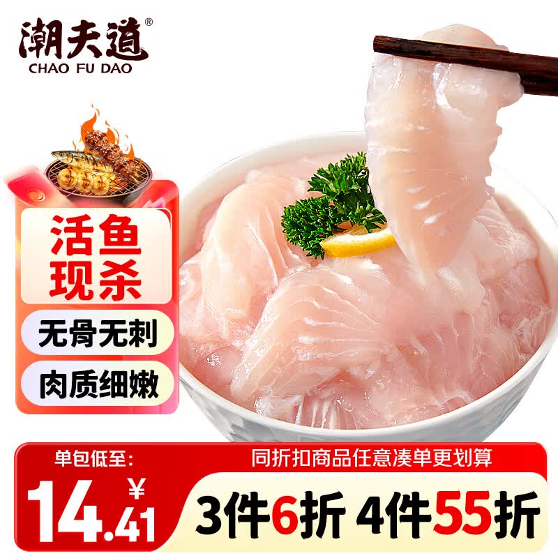 潮夫道巴沙鱼200g 冷冻巴沙鱼片 无骨无刺免处理巴沙鱼柳火锅食材麻辣烫