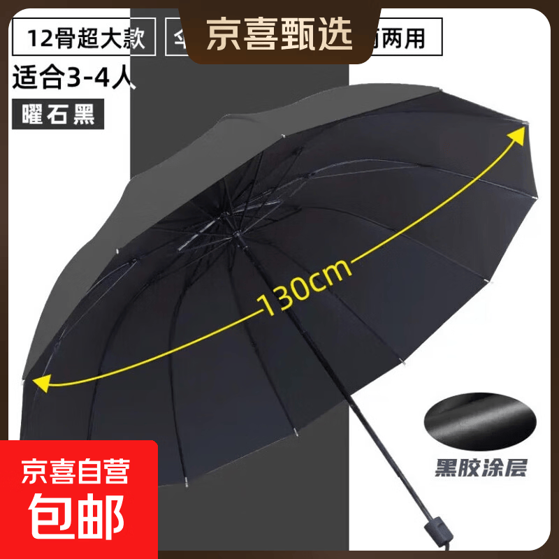 超大号雨伞加大加固加厚自动太阳伞暴雨专用遮阳防紫外线晴雨两用 曜石黑【加大加固/遮阳防晒】