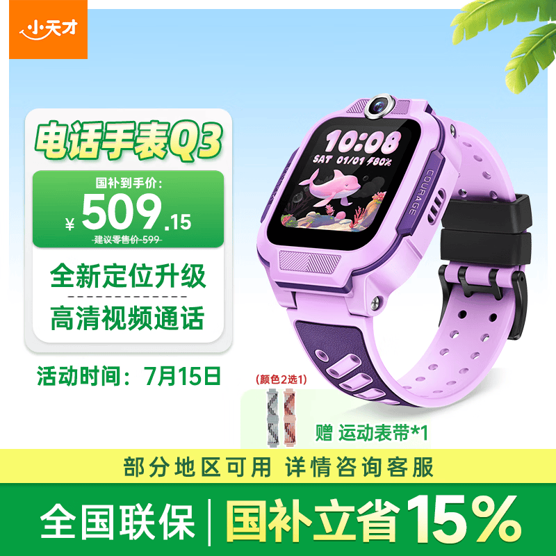小天才儿童电话手表Q3桑染紫AI精准定位防水大屏视频通话学生智能手表爆款升级移动支付男女