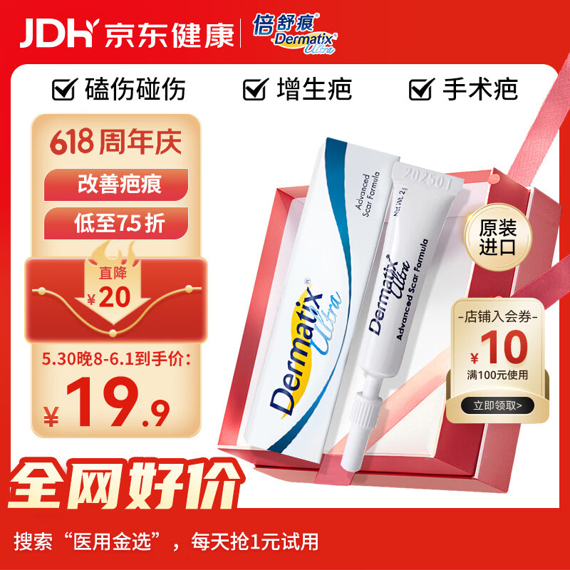 倍舒痕祛疤凝胶Dermatix2g