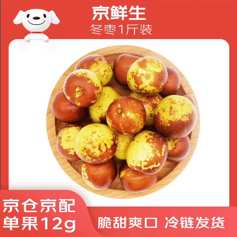 京鲜生 陕西大荔冬枣 1斤装 单果12-15g 脆枣甜枣 生鲜应季水果