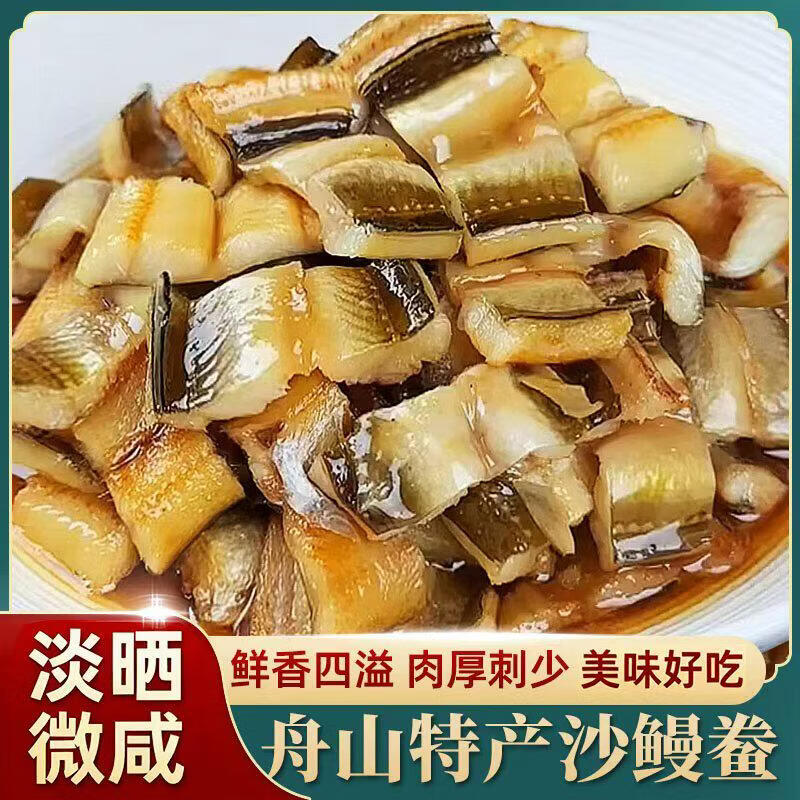 沈港舟山特产海鲜沙鳗鲞沙鳗干无刺七星油鳗鲞鳗鱼干整条咸海鱼干货 大号(4-6条/斤)2斤家庭推荐