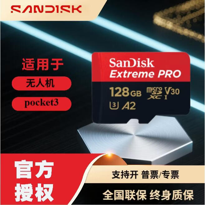 闪迪(SanDisk)正品TF红金内存卡64g128g高速无人机大疆运动相机pocket3影石 游戏卡U3金卡U3无人机运动相机首 1TB