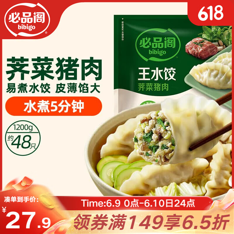 必品阁（bibigo）荠菜猪肉水饺 1200g 约48只 早餐夜宵 生鲜速食饺子 速冻