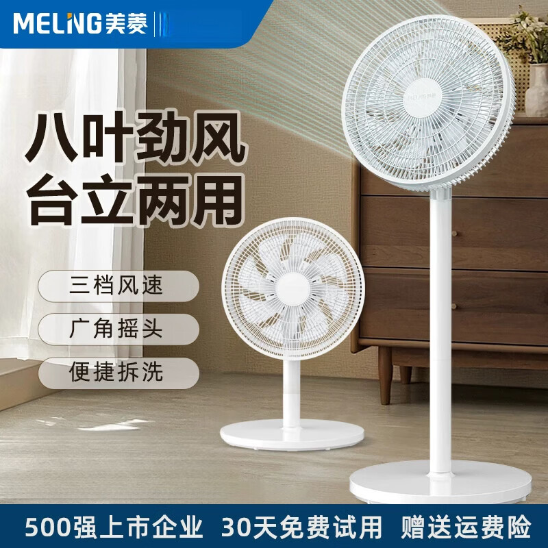 美菱（MeiLing）电风扇摇头卧室立式大风力平面扇家用新款台立式强力落地扇 白色-基础机械非摇头款