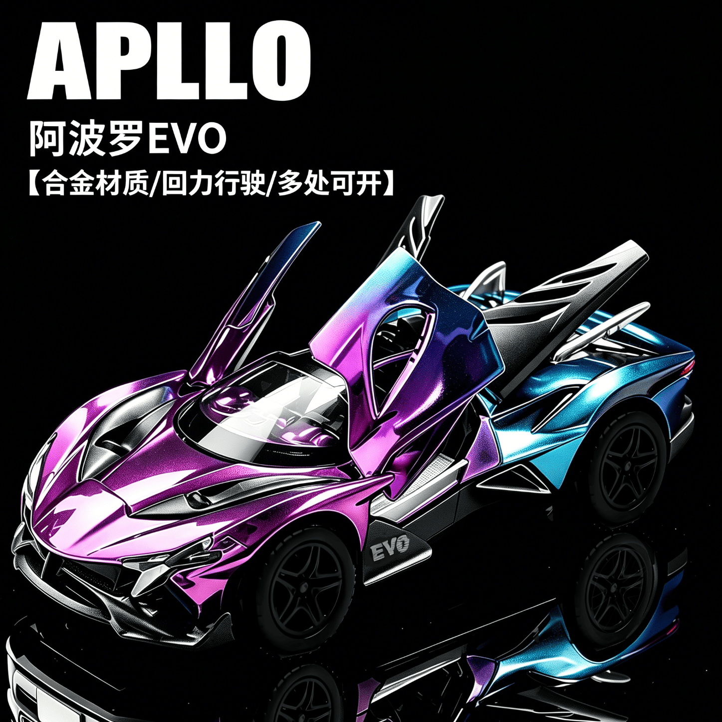 中精质造太阳神阿波罗evo车模型合金仿真跑车摆件儿童玩具车汽车模型男孩 阿波罗太阳神/渐变版 合金四开门