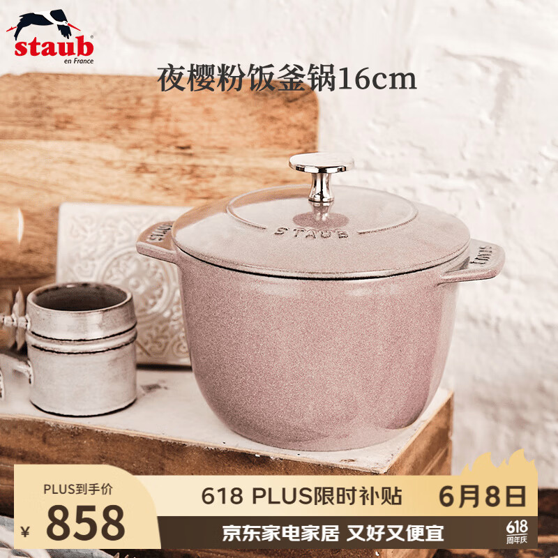 珐宝（staub）法国进口珐琅铸铁奶锅汤锅炖锅煎炒锅具饭釜锅夜樱粉16cm 1021929