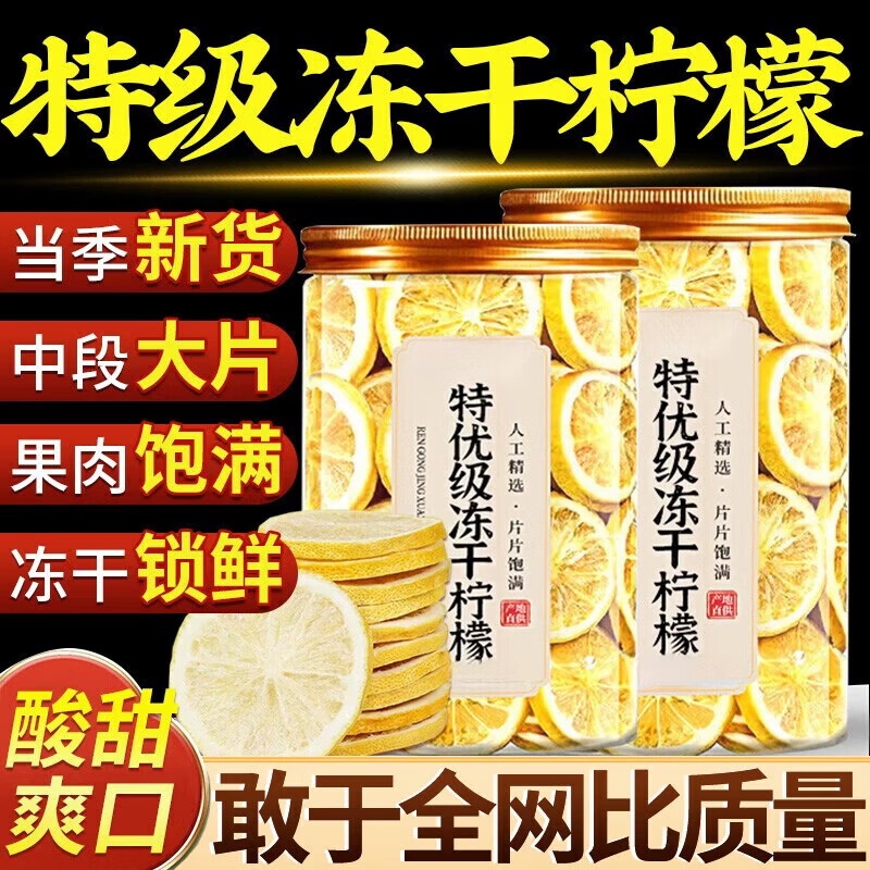 胖东来同款柠檬片500g安岳切片无硫原色清爽解腻夏日冲泡养生茶 【特优级冻干柠檬】 试吃装  20g*1袋 丰富VC去黄提亮逆袭喝出冷白皮 0加蔗糖饱满