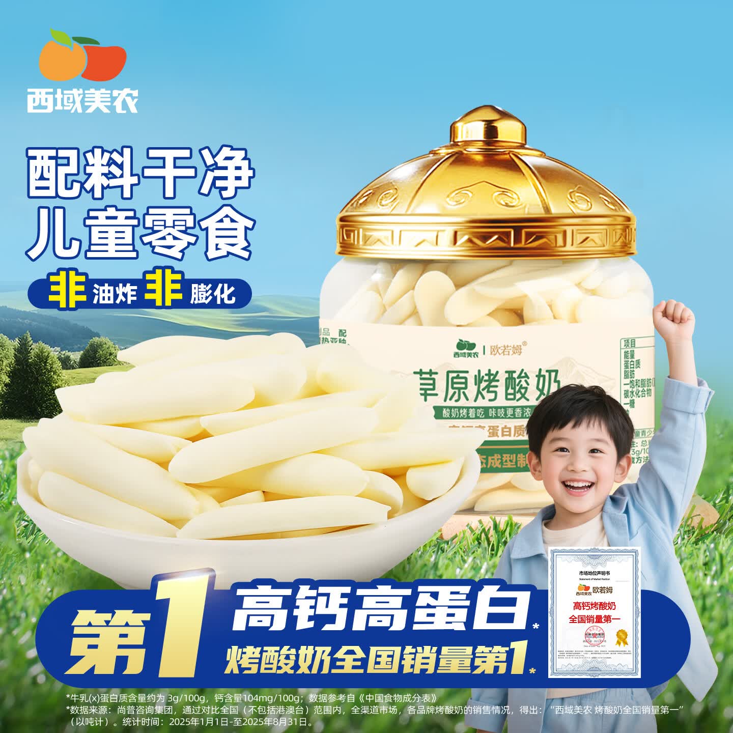 西域美农高钙烤酸奶118g 高钙高蛋白质烤奶皮奶条奶酪乳制品饼干零食
