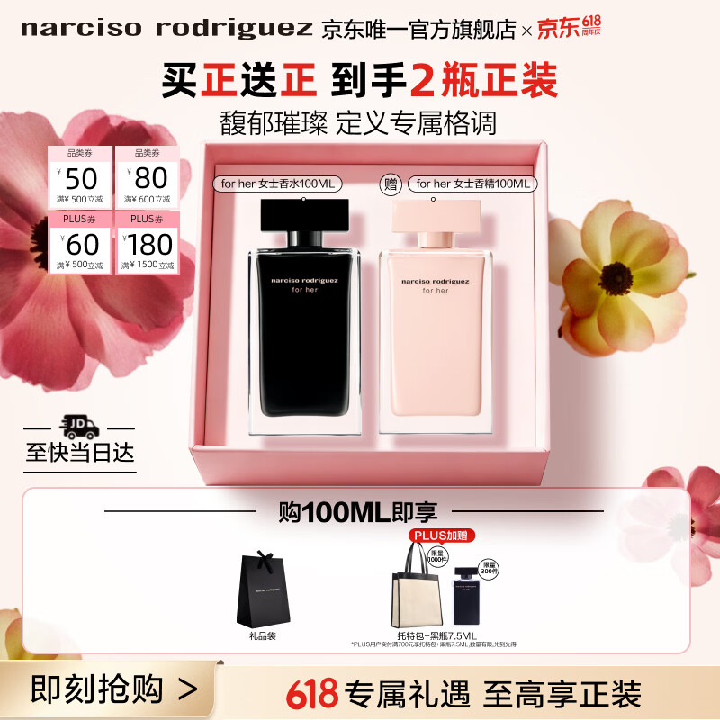 纳西索·罗德里格斯（Narciso Rodriguez）【618现货速抢】for her女士香水100ml礼盒黑瓶花香调持久纳西素