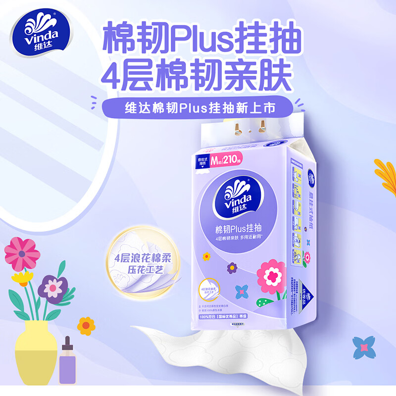 维达（Vinda）棉韧悬挂式抽纸 棉韧挂抽4层加厚 家用抽纸餐巾纸 棉韧亲肤 4层210抽*6提*3箱